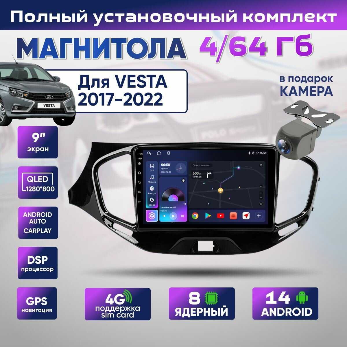 Магнитола Лада Веста 6/128ГБ