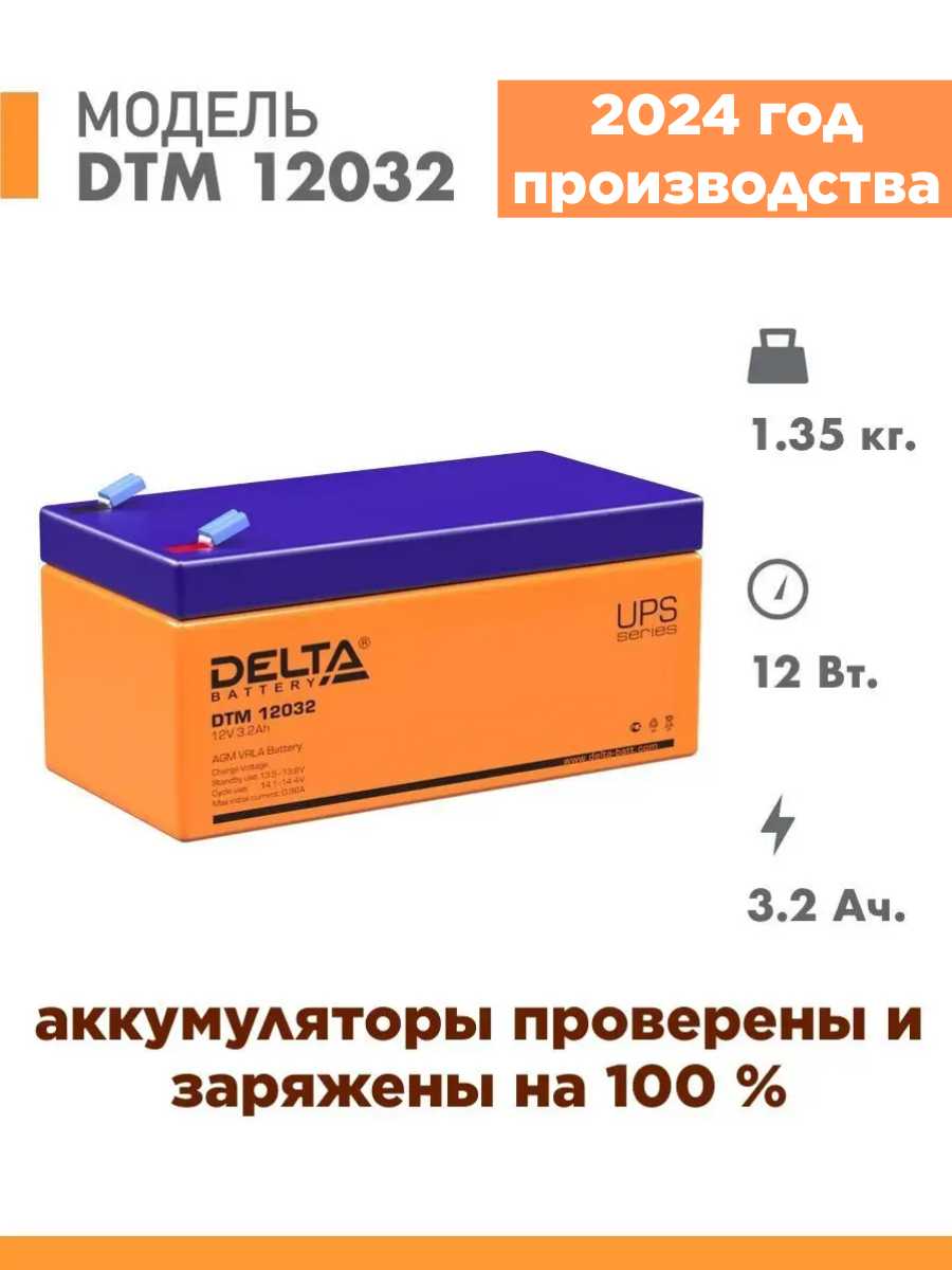 Аккумуляторная батарея DELTA Battery DTM 12032 (12В) фотография 5