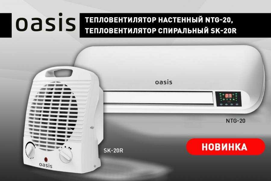 Тепловентилятор спиральный электрический Oasis SK-20R (L) фотография 5