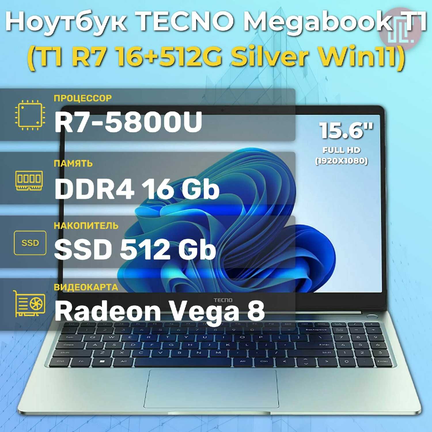 Ноутбук TECNO T15DA (R7-5800U 16/512GB/DOS) фотография 13