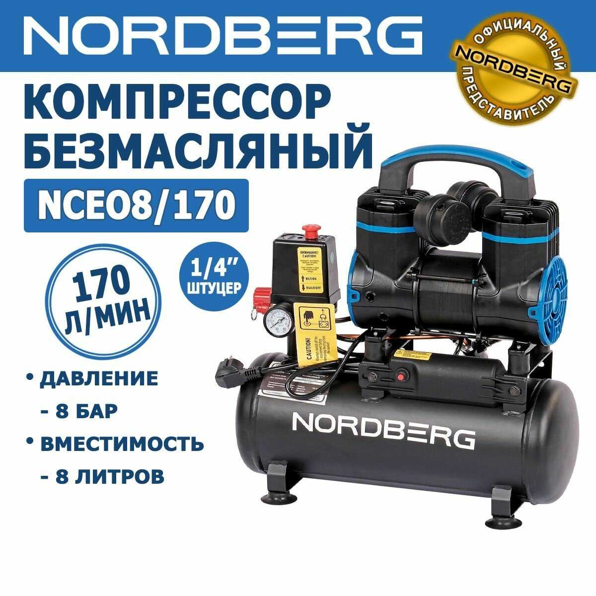 Компрессор NORDBERG Компрессор безмасляный (170 л/мин) фотография 12