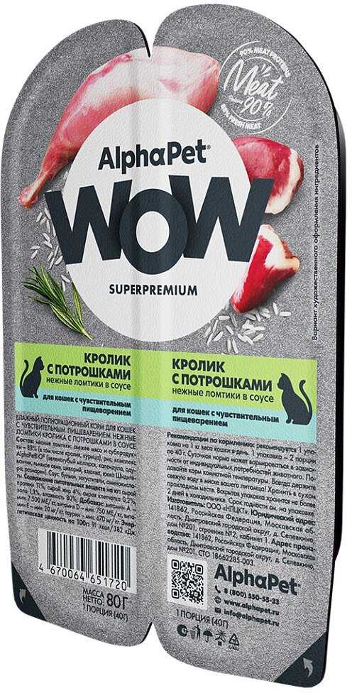 Влажный корм для кошек AlphaPet WOW (ломтики кролика с потрошками в соусе) фотография 9