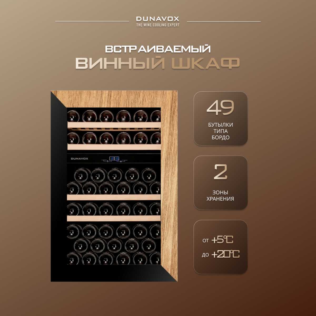 Винный шкаф Dunavox DAVG-49.116DOP фотография 4