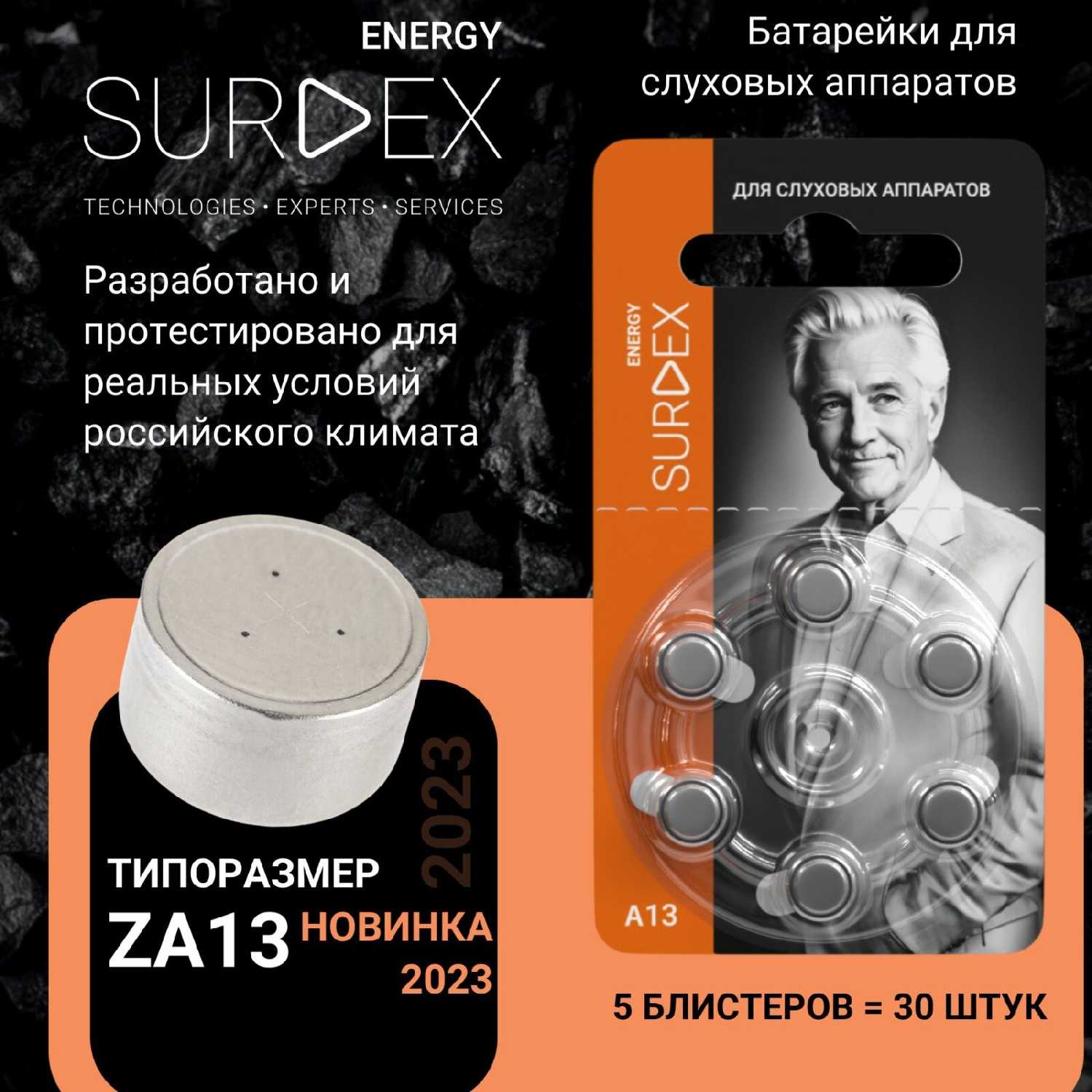 SURDEX Energy Батарейки для слуховых аппаратов (ZA13) фотография 11