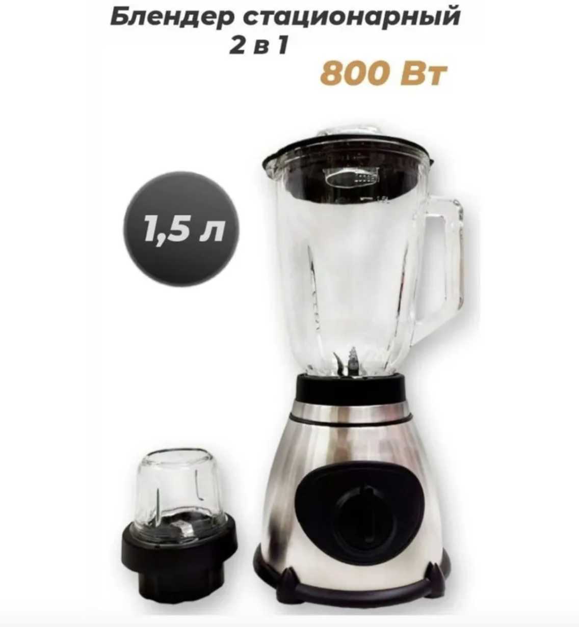 Блендер HG-295 2в1 с кофемолкой 1000Вт