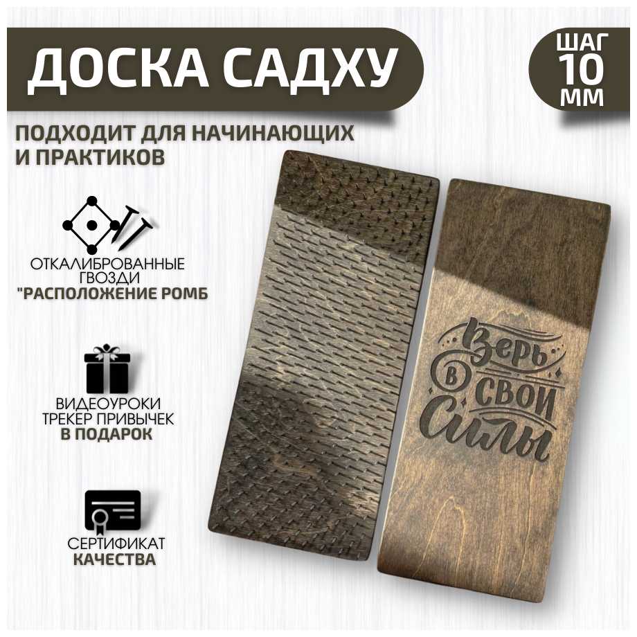 Доска Садху / Доска с гвоздями / Доска для йоги / 