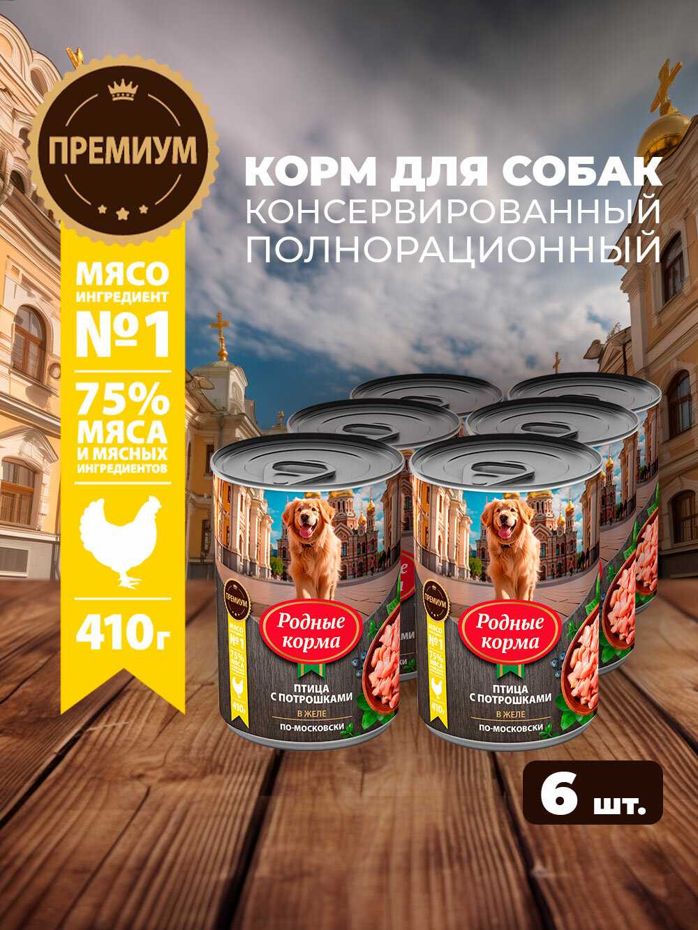 Корма Родные Птица с потрошками в желе (410 г) фотография 6