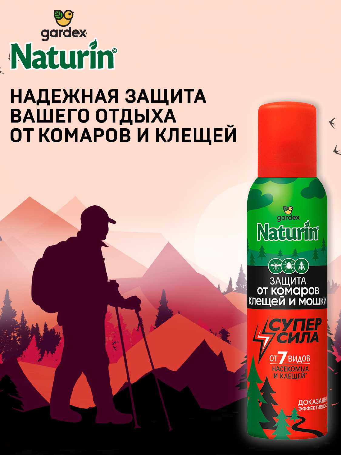 Средство от комаров и клещей на одежду Gardex Naturin Аэрозоль репеллент от комаров и клещей на одежду (100 мл х 2 шт) фотография 18