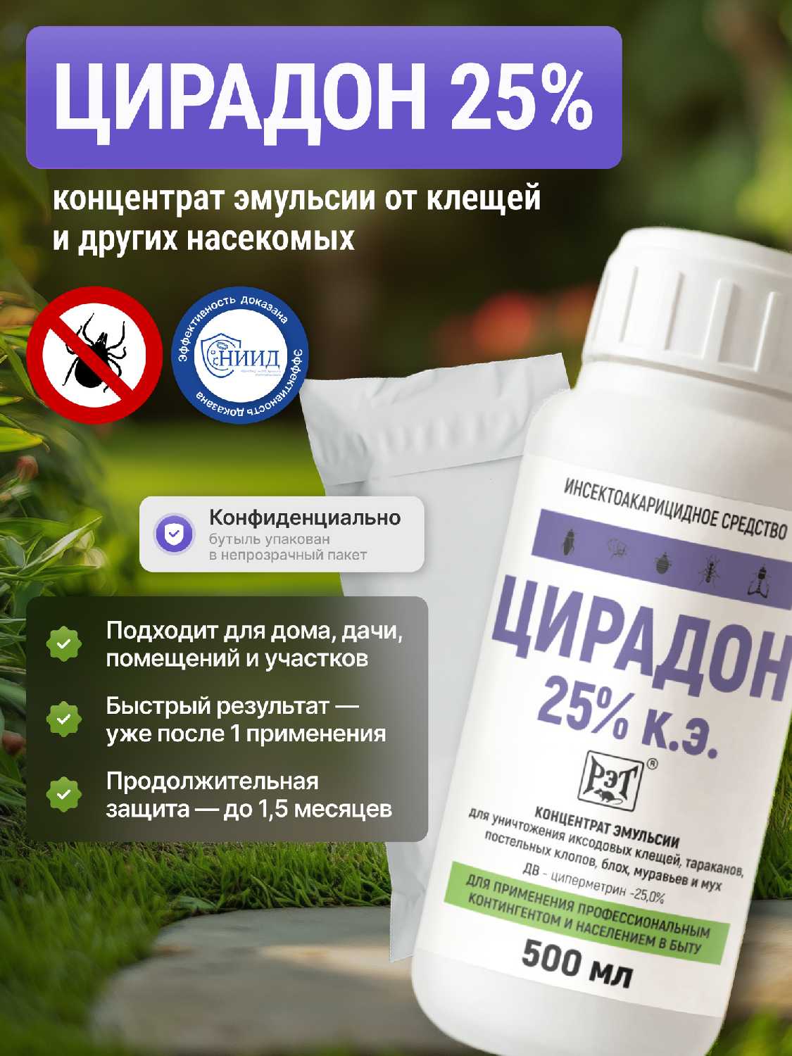 Средство от тараканов клопов блох клещей мух цирадон 500 мл. 25%5е фотография 18