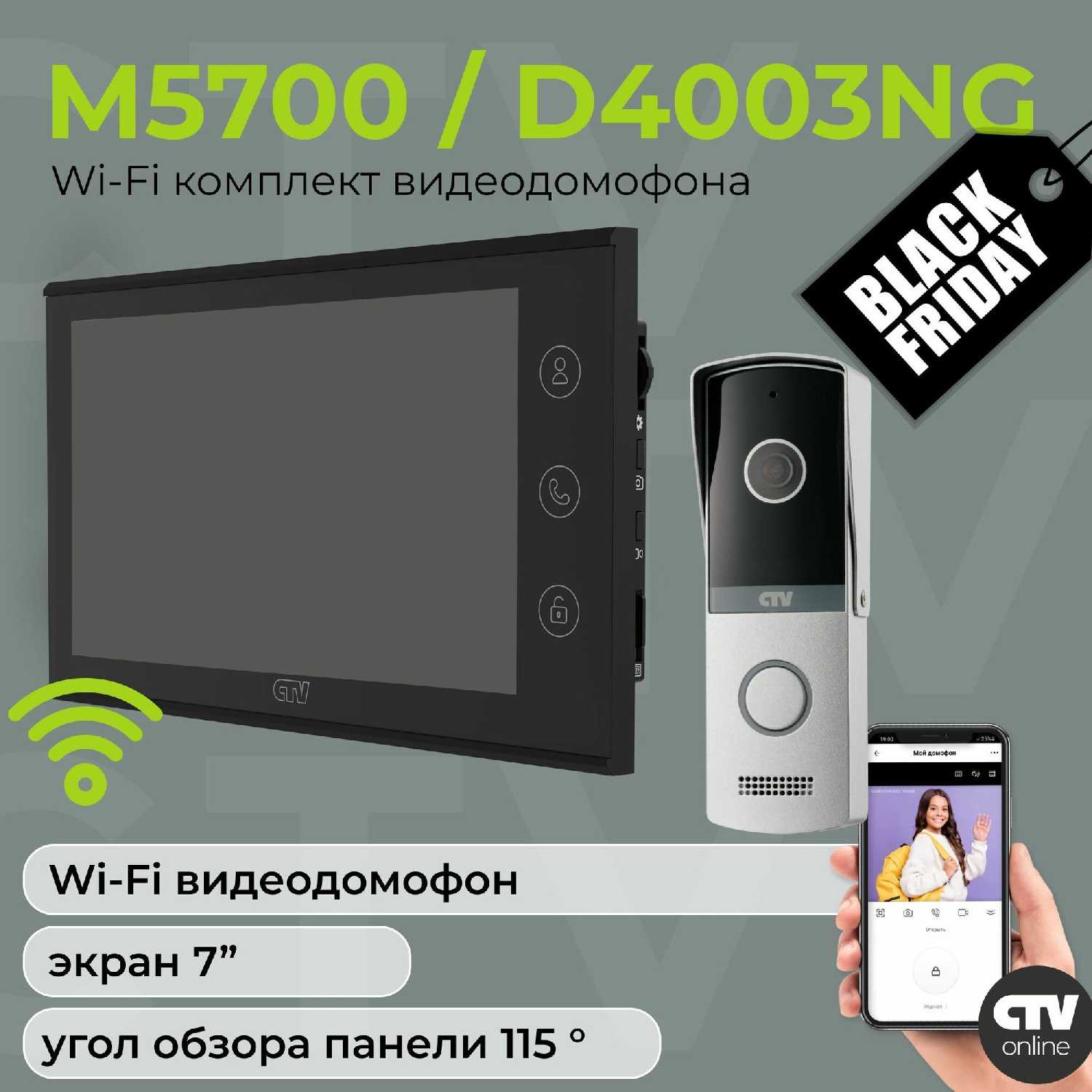 CTV Монитор видеодомофона с Wi-Fi (M5700)