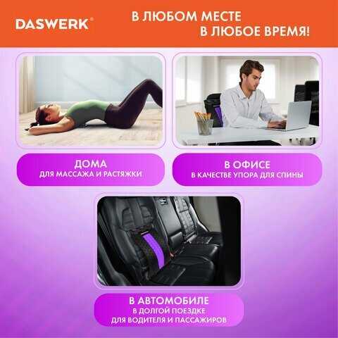 Комплект 3 шт DASWERK Массажер для спины/мостик для растяжки PREMIUM (680036) фотография 5