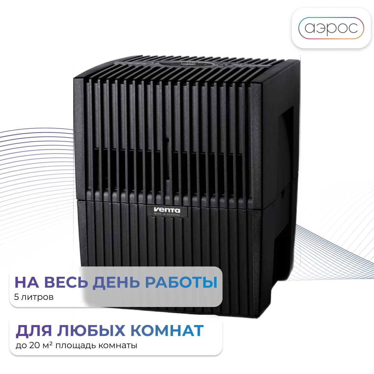 Мойка воздуха Venta Мойка воздуха с функцией ароматизации (LW15) фотография 1