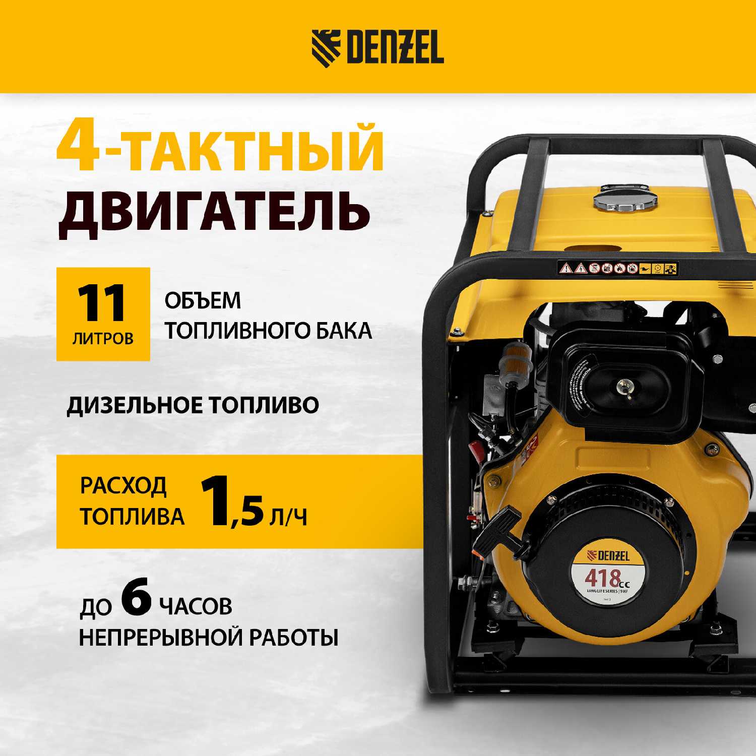 Генератор дизельный Denzel DES-55, 5,5 кВт, 230 В, 11 л, ручной стартер (94413) фотография 2