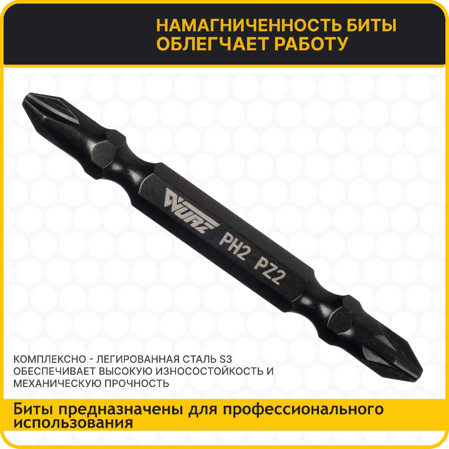 Бита WURZ Бита PH2/PZ2 x 65мм S3 3шт. двусторонняя намагниченная (2620) фотография 1