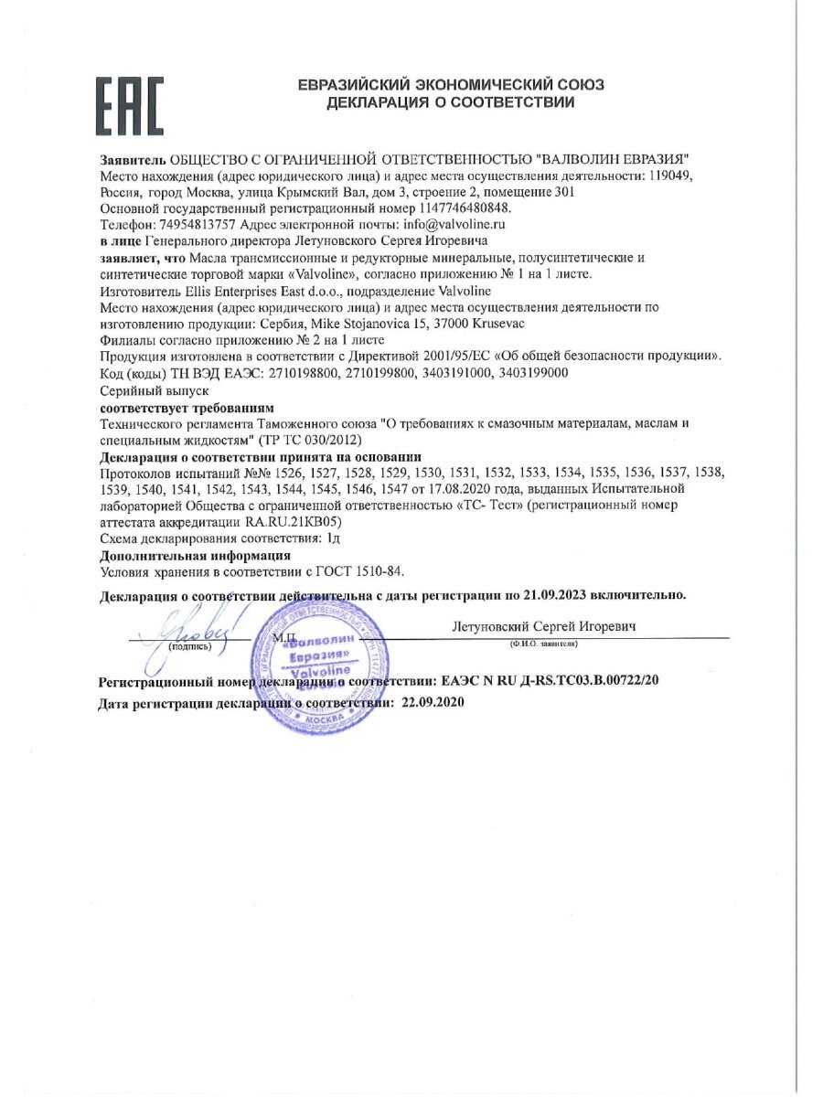 Масло трансмиссионное VALVOLINE TDL 75W-90 фотография 11