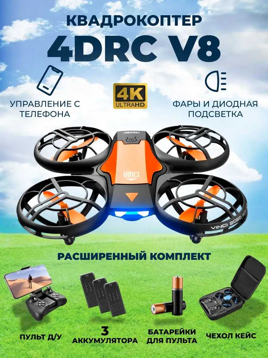 Квадрокоптер 4DRC V8 фотография 10