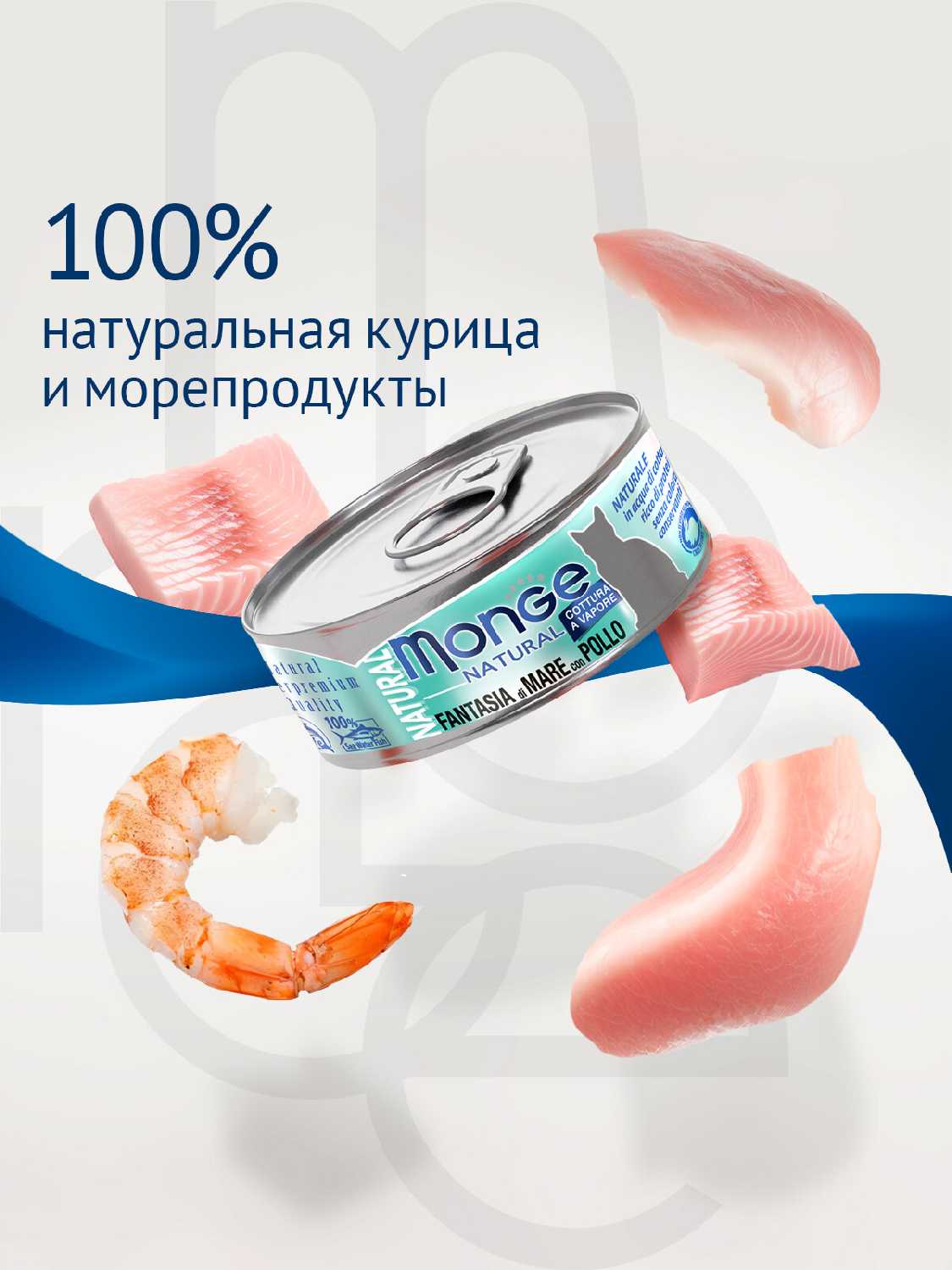 Корм для кошек Monge Natural (кусочки в желе) фотография 15