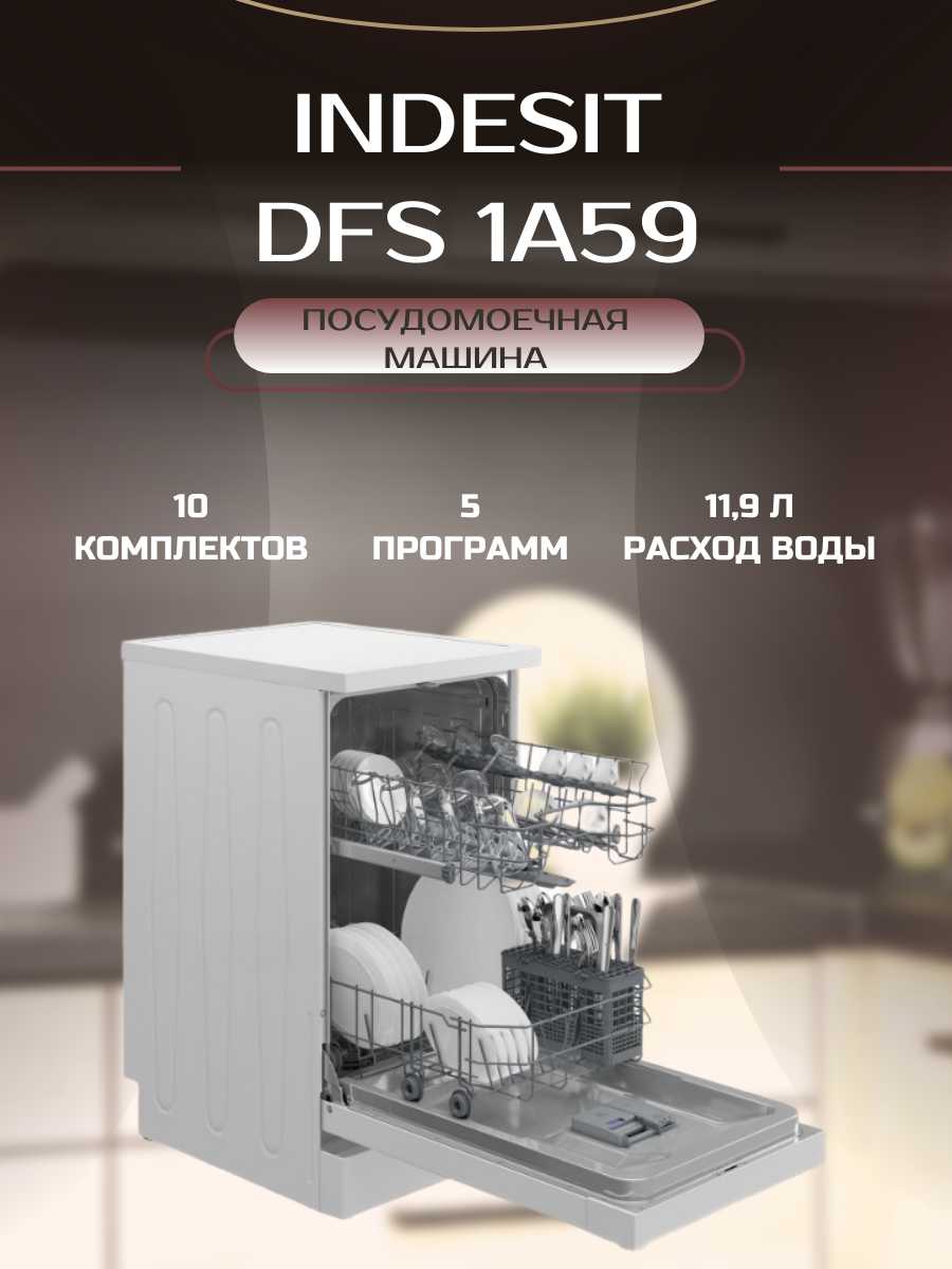 Посудомоечная машина Indesit DFS 1A59 (869894100010) фотография 9