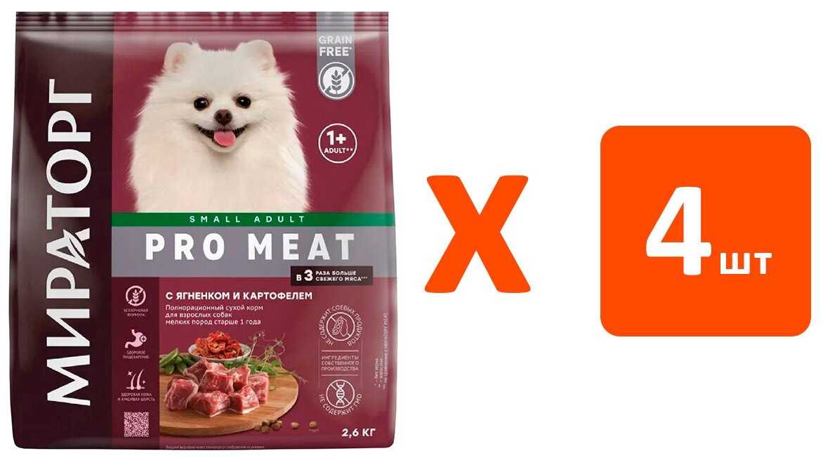 Корм для собак Мираторг PRO Meat с ягненком и картофелем фотография 12