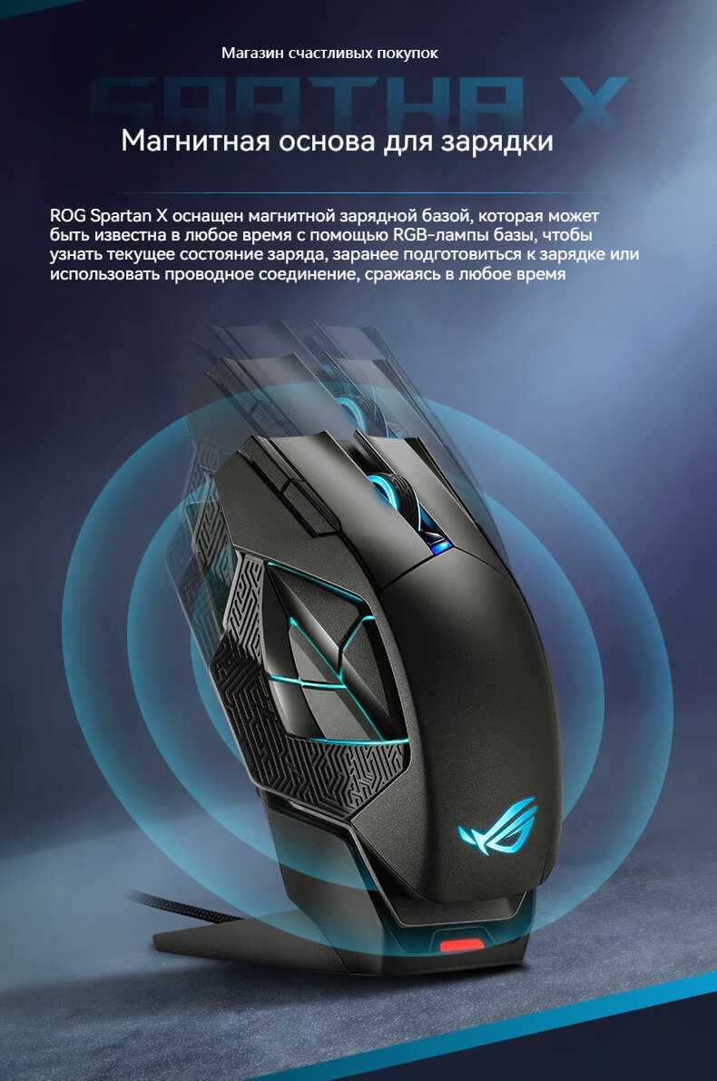 Беспроводная игровая мышь ROG Spartan X (PAW3370) фотография 3