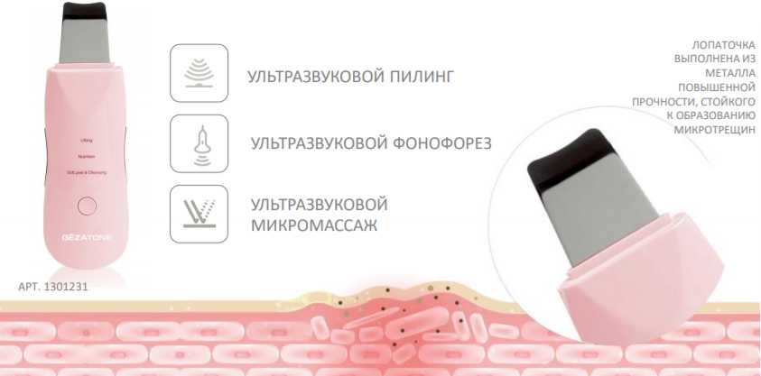 Аппарат для ультразвуковой чистки и лифтинга Gezatone Bio Sonic 770S фотография 14