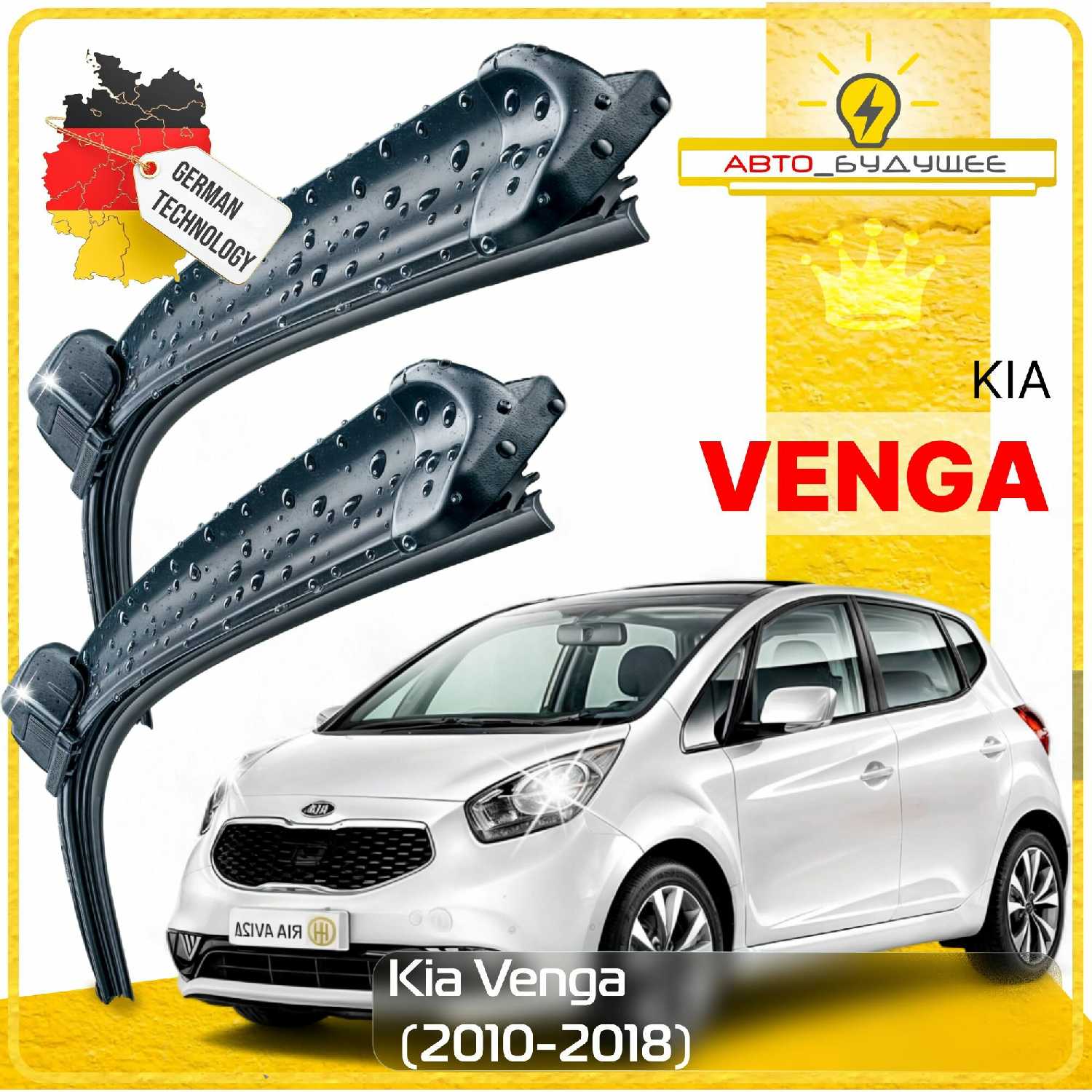 Дворники Kia Venga (YN)