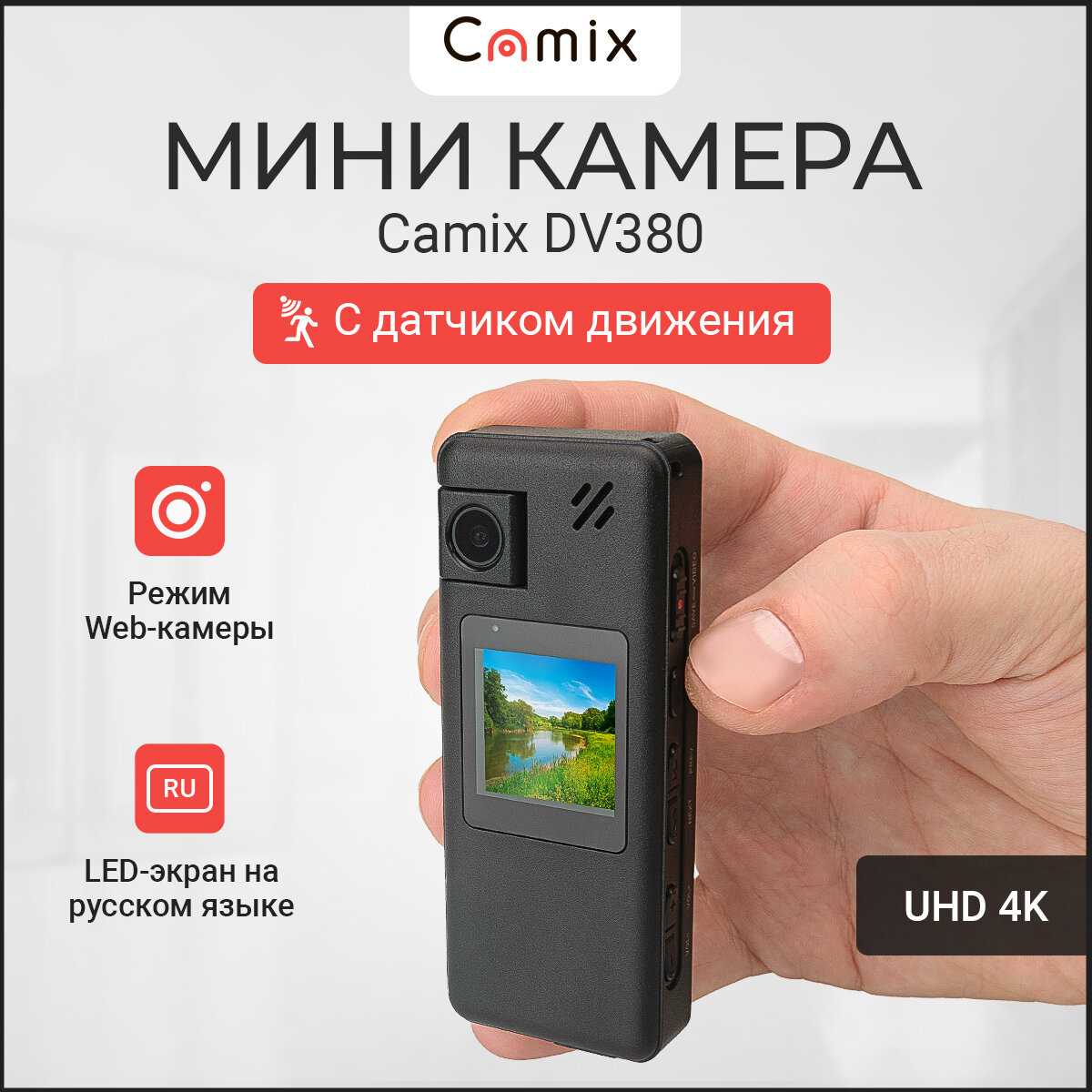 Мини видеокамера Camix DV380