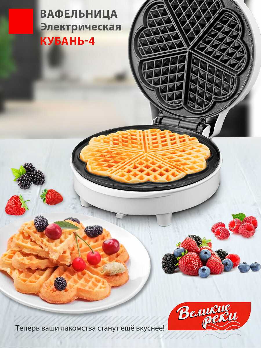 Вафельница Великие реки Кубань-4 (2022) фотография 10