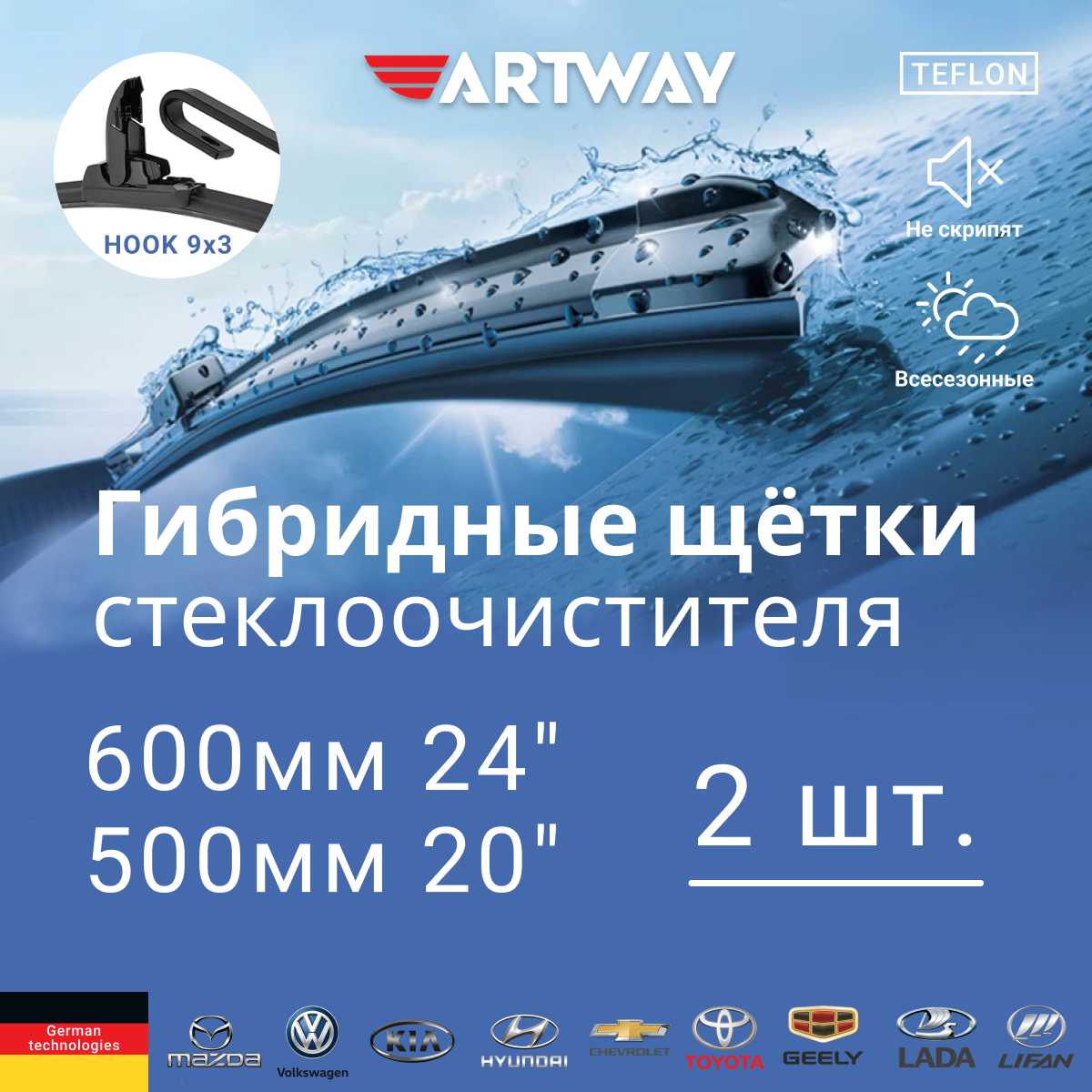 Щетки стеклоочистителя гибридные ARTWAY для KIA Sorento [XM] 2009-2012 (600-500 мм)