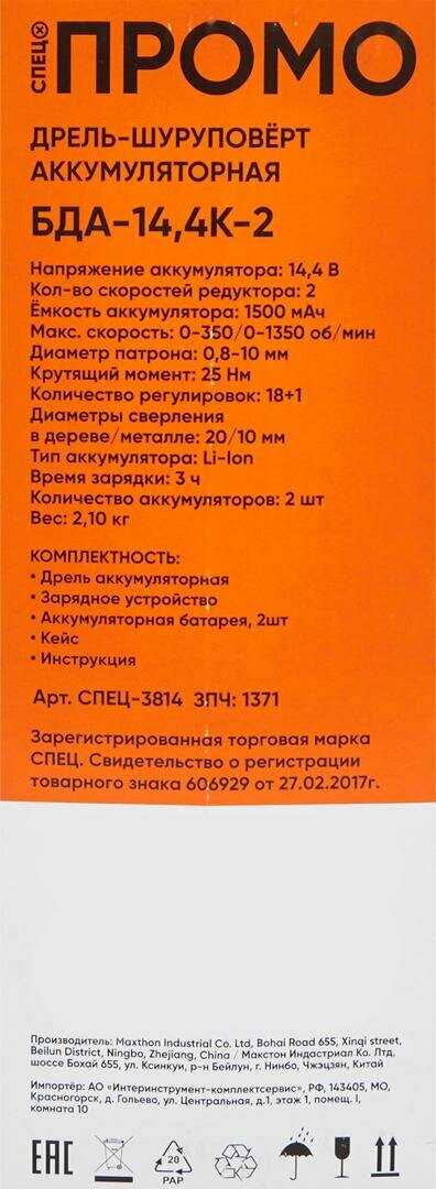 Дрель-шуруповерт аккумуляторная Спец БДА14,4 фотография 4