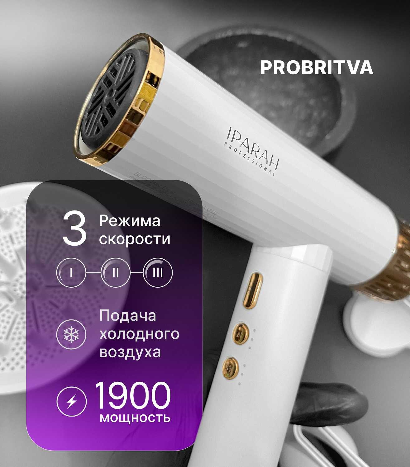 Профессиональный фен для укладки волос IPARAH 385 / Фен для сушки волос с насадками и ионизацией , мощный и легкий фотография 2