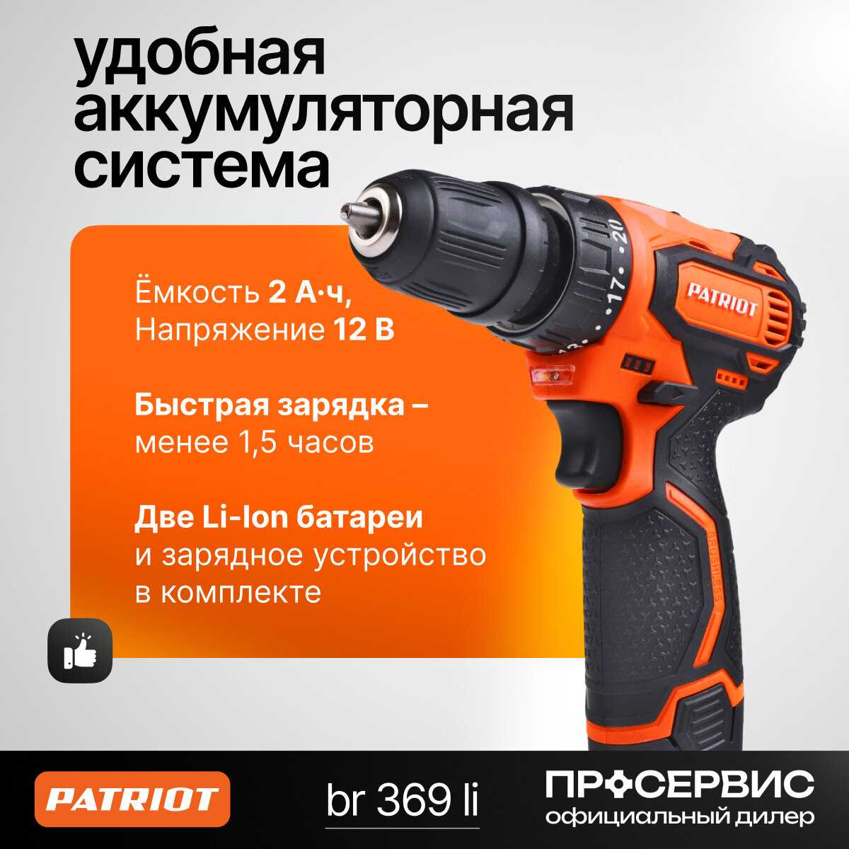 Дрель-шуруповерт аккумуляторная PATRIOT BR 369Li фотография 10
