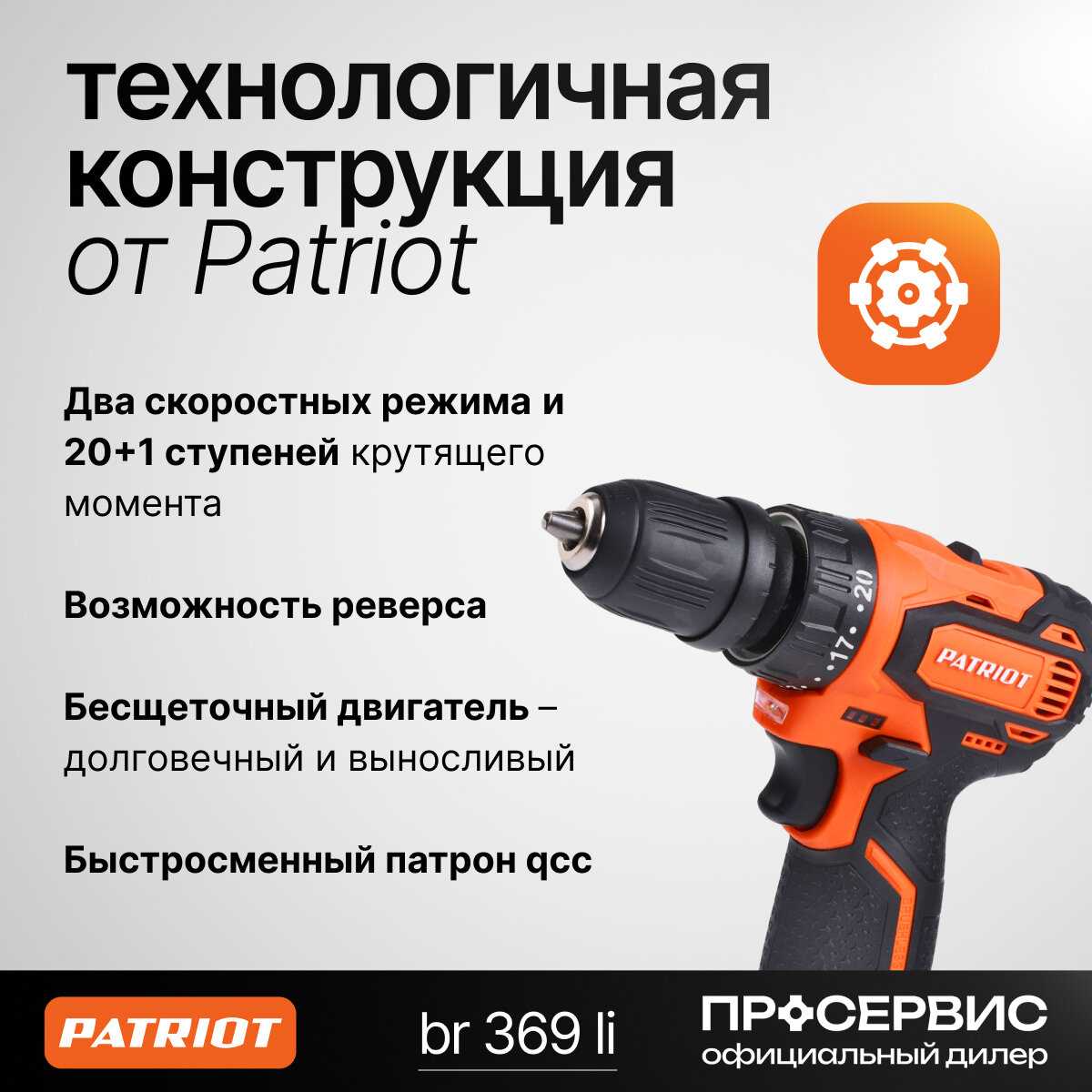 Дрель-шуруповерт аккумуляторная PATRIOT BR 369Li фотография 11