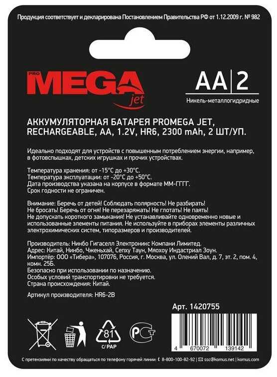 Аккумулятор Promega АА/HR6 Ni-MH Rechargeable 2300mAh (бл/2шт) фотография 3