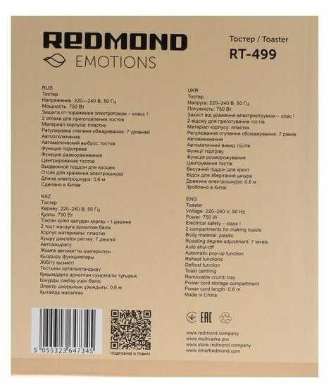 Тостер REDMOND RT-499 фотография 14