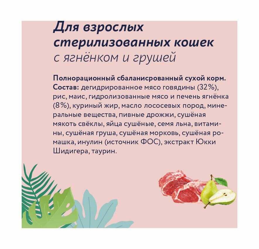 Сухой корм для кошек Сухой корм с ягненком и грушей фотография 13