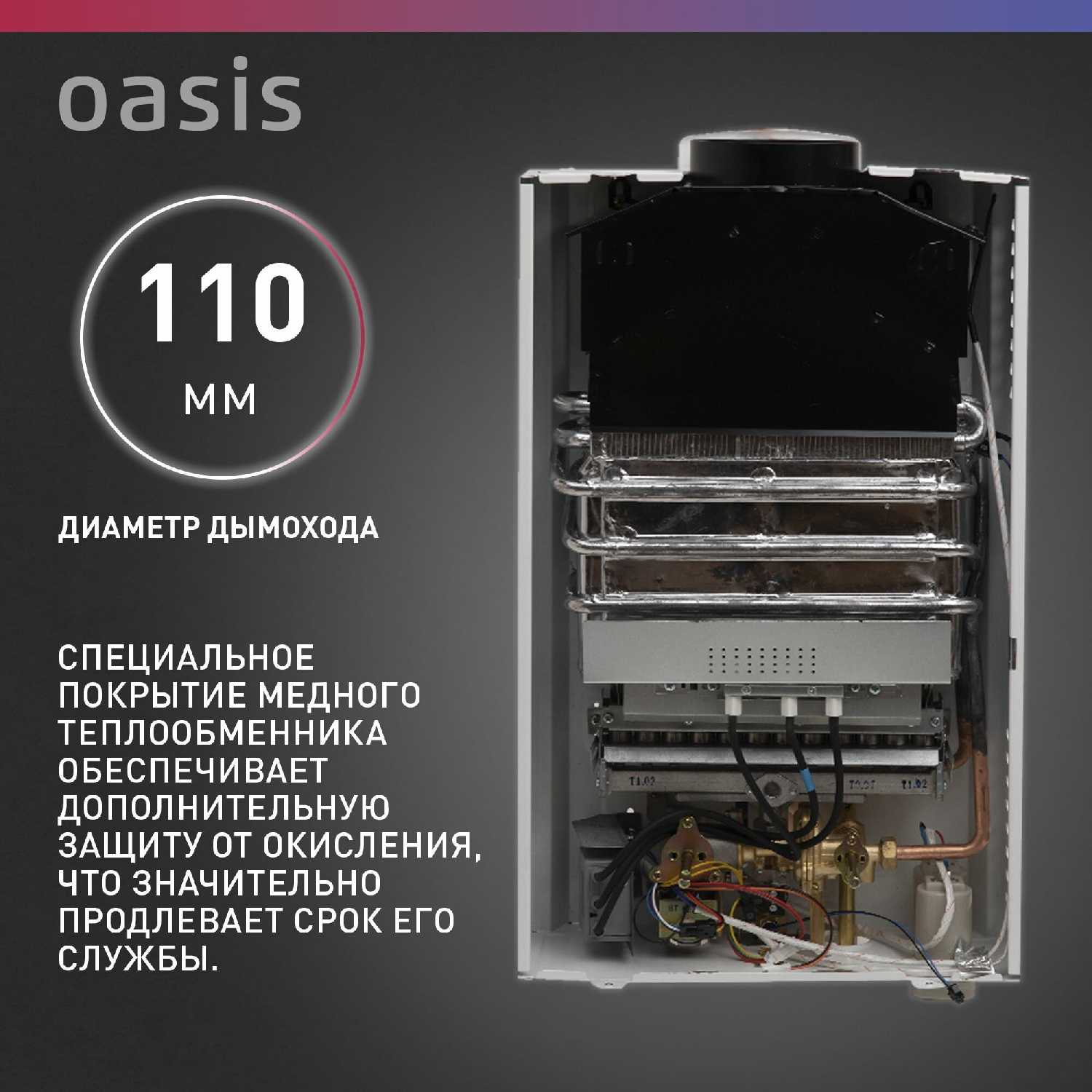 Газовая колонка Oasis B-20 фотография 1