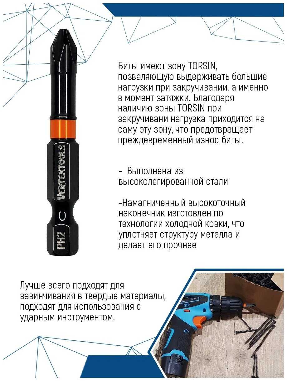 Набор оснастки VertexTools Impact IP-PH2-50, 3 предм. фотография 2