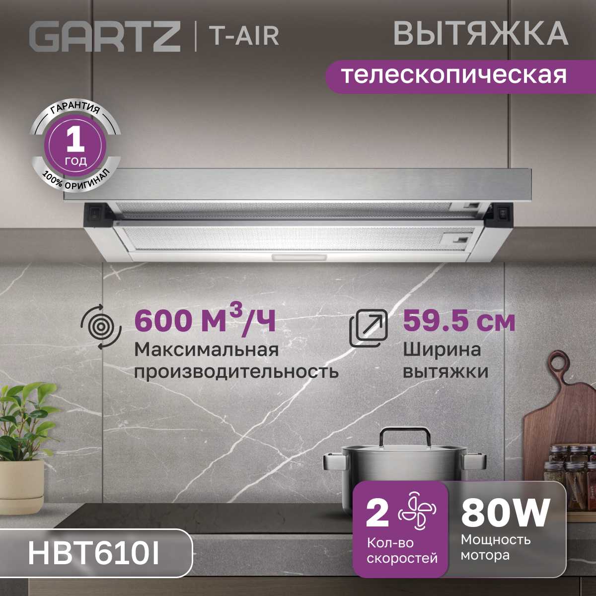 Вытяжка телескопическая GARTZ HBT610B T-air фотография 33