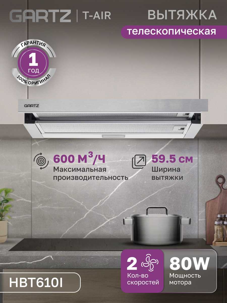 Вытяжка телескопическая GARTZ HBT610B T-air фотография 34