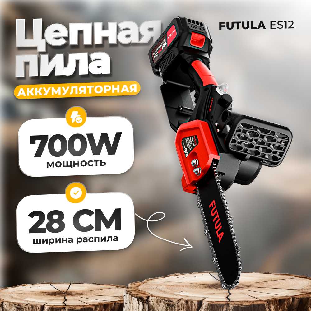 Аккумуляторная Пила Futula ES12 фотография 7
