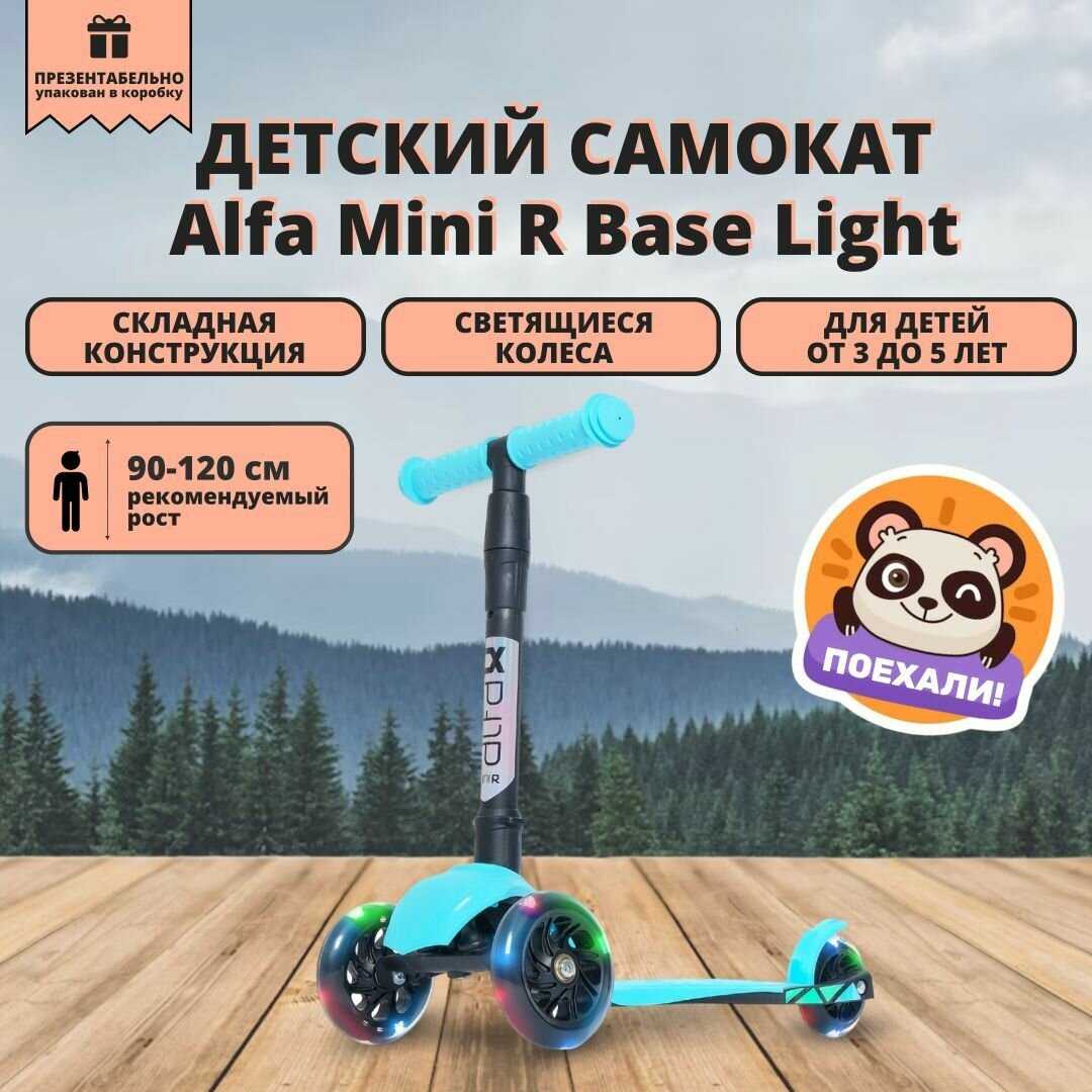 Самокат Alfa Mini R Base Light (004-1162) фотография 33
