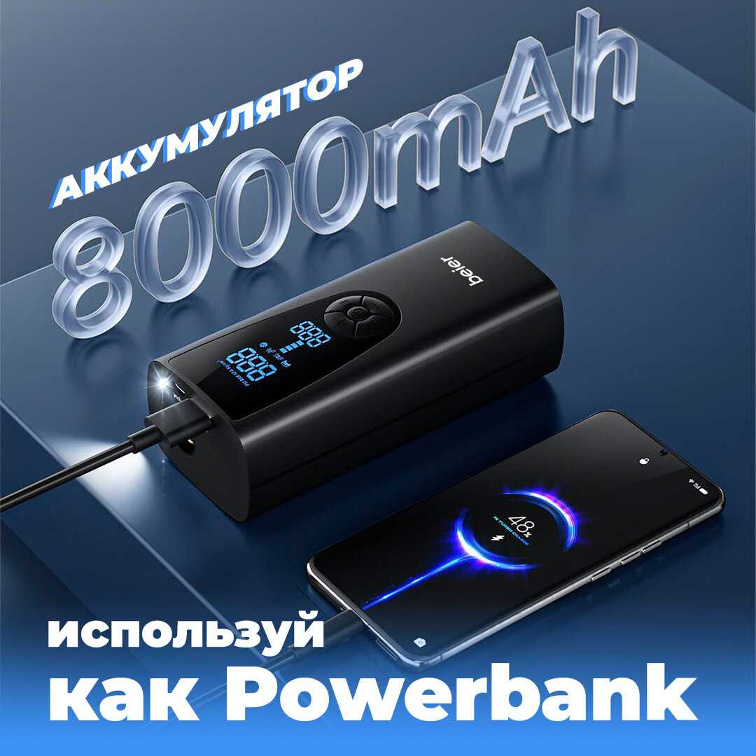Автомобильный компрессор Powerbank Windstrke H-150 (8000 BEIER) фотография 2