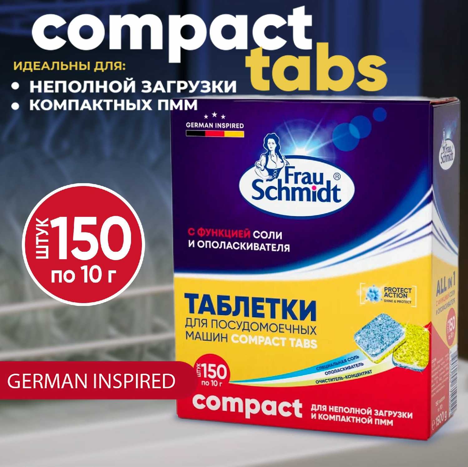 Мини Таблетки для мытья посуды Frau Schmidt