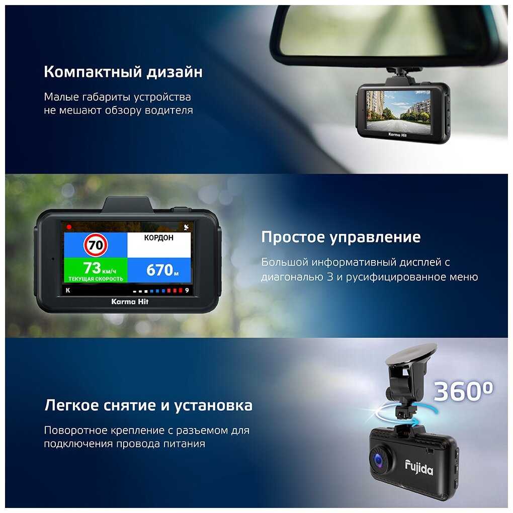 Видеорегистратор Fujida Karma Hit фотография 13