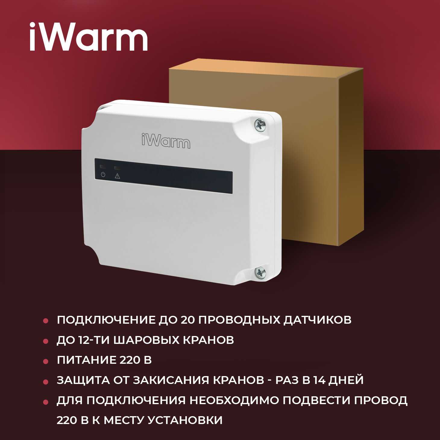 Система защиты от протечки iWarm (1/2) фотография 3