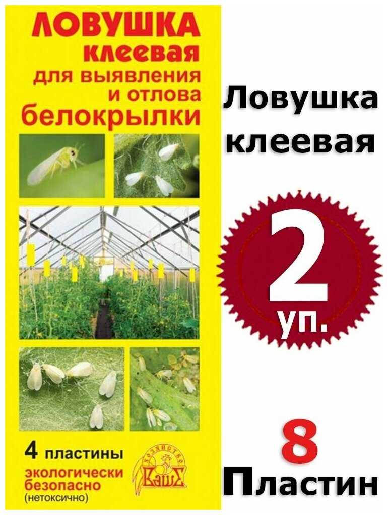 Ловушка клеевая Ваше Хозяйство Ловушка клеевая для выявления и отлова белокрылки (20 пластин) фотография 18
