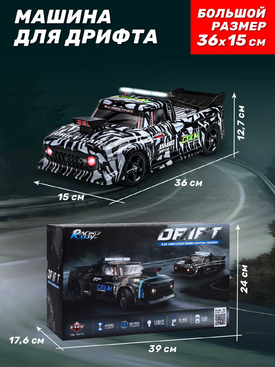 Большая машина на радиоуправлении для дрифта М1:12, 4WD, скорость 26 км/ч (JB0405253) фотография 5