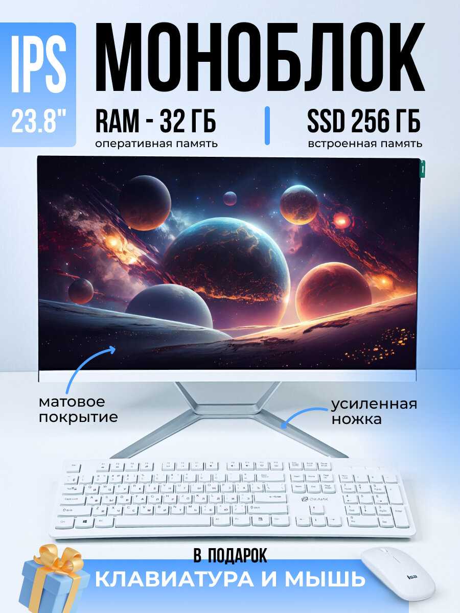 Моноблок 24 дюйма N5095 (11 поколение, 4 ядра, до 2,9 ГГц) фотография 33