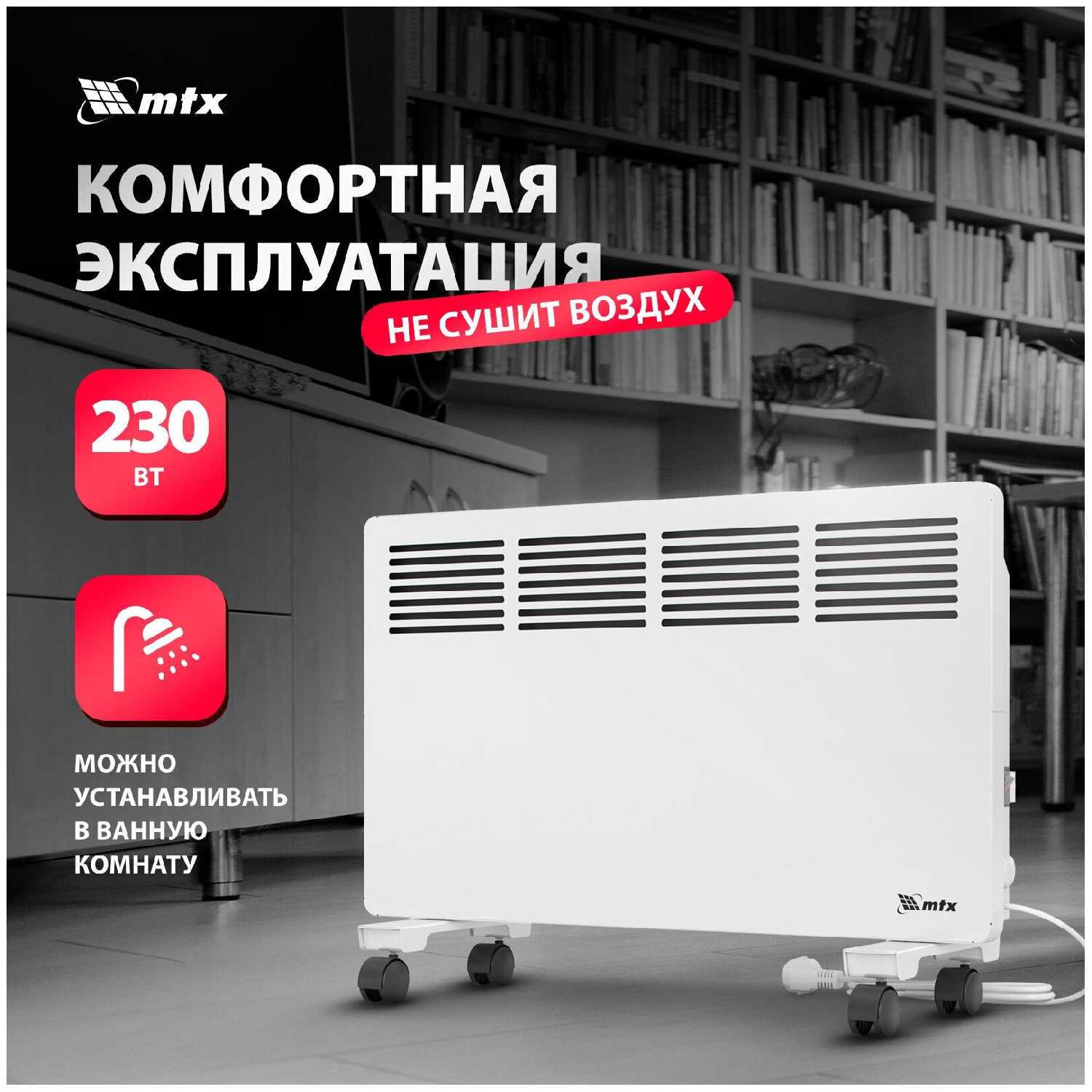 Конвектор электрический MTX КМ-1500.2 (98125) фотография 18
